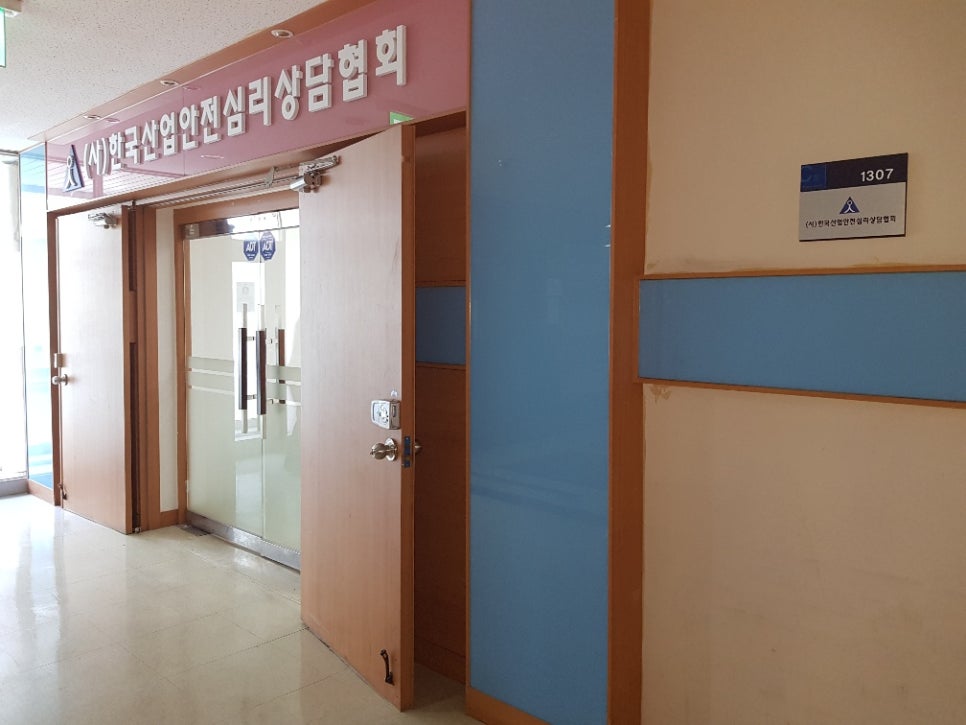 한국산업안전심리상담협회 이미지