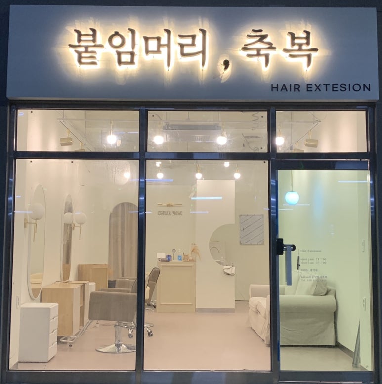 붙임머리축복 이미지