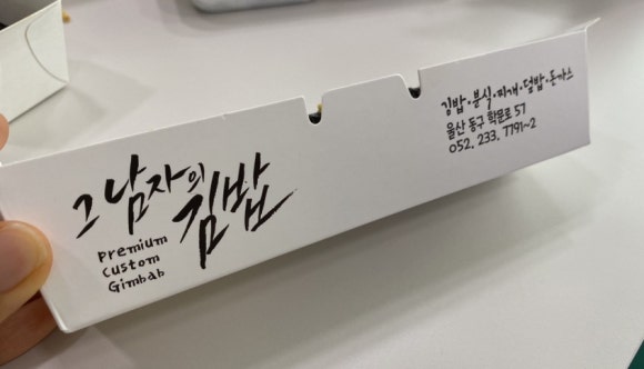 그남자의김밥 이미지
