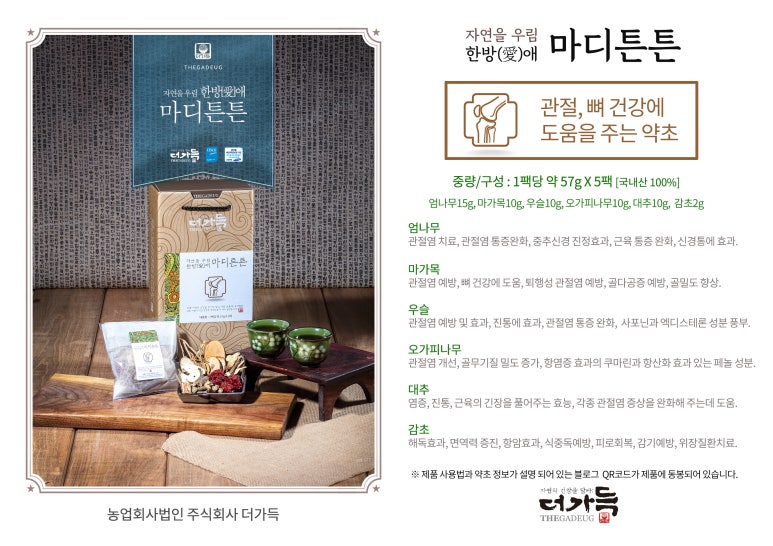 농업회사법인더함께주식회사 이미지