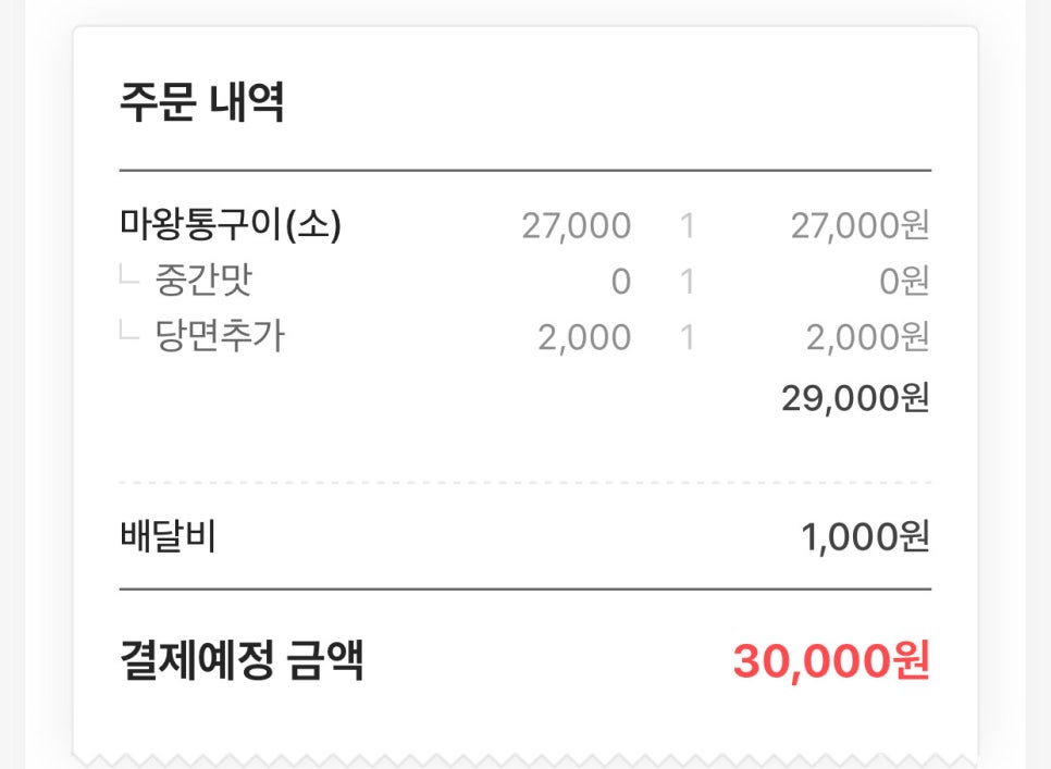 마왕족발신길대방점 이미지