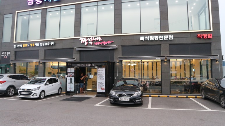 짬뽕지존서면 이미지