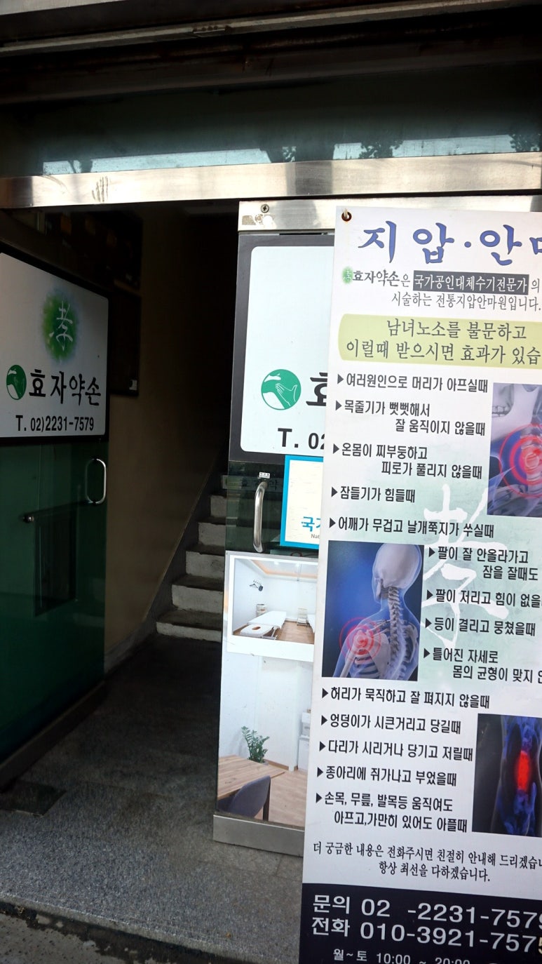 약손지압안마원 이미지