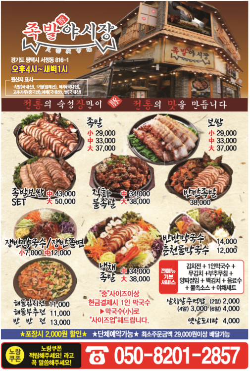 족발야시장송탄점 이미지