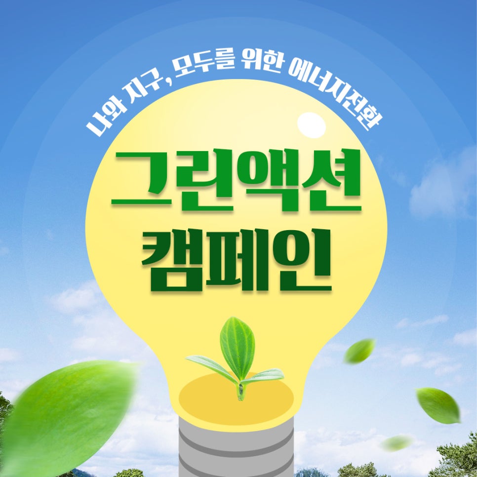 굿에너지 이미지