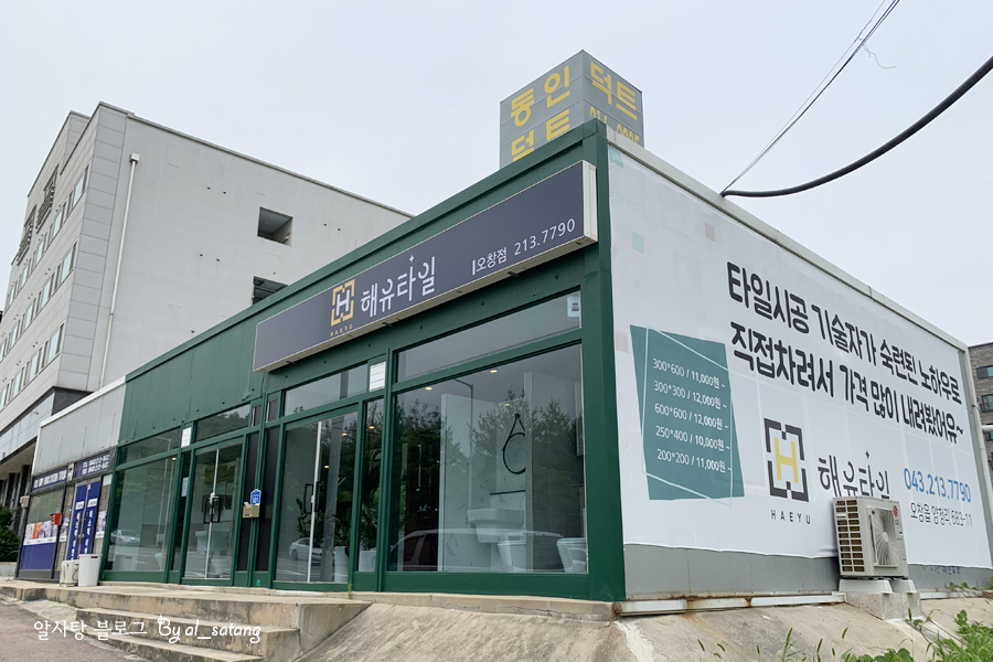 해유타일 이미지