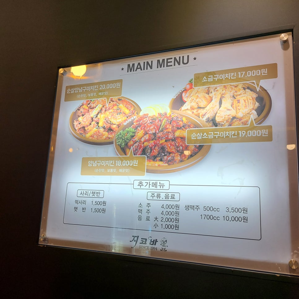 지코바치킨중동 이미지