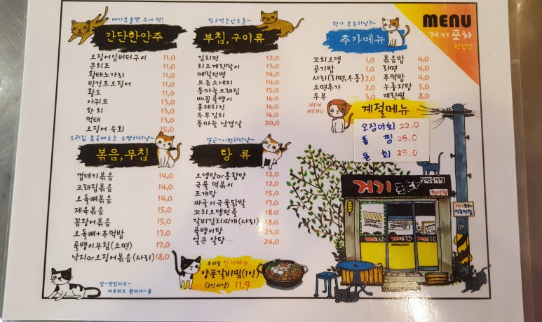 포차처럼 권선점 이미지