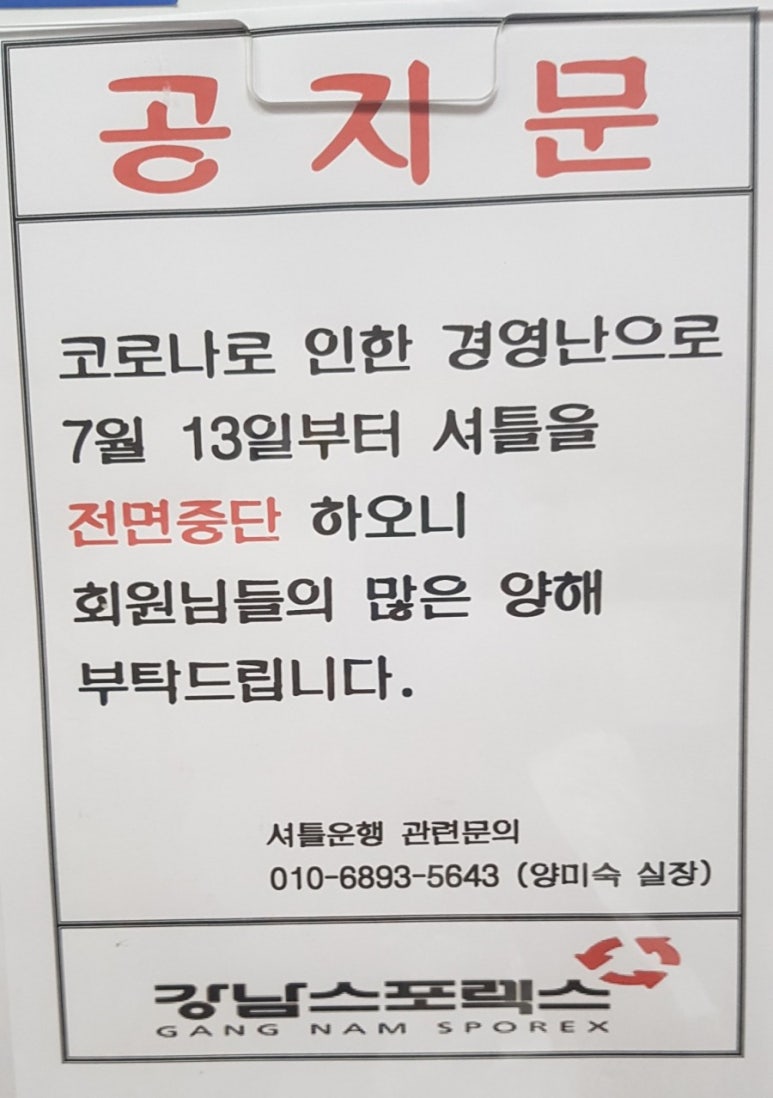 강남스포렉스 이미지