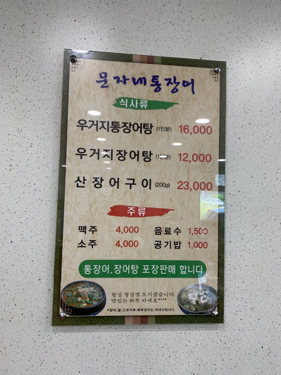 여수장어탕 이미지