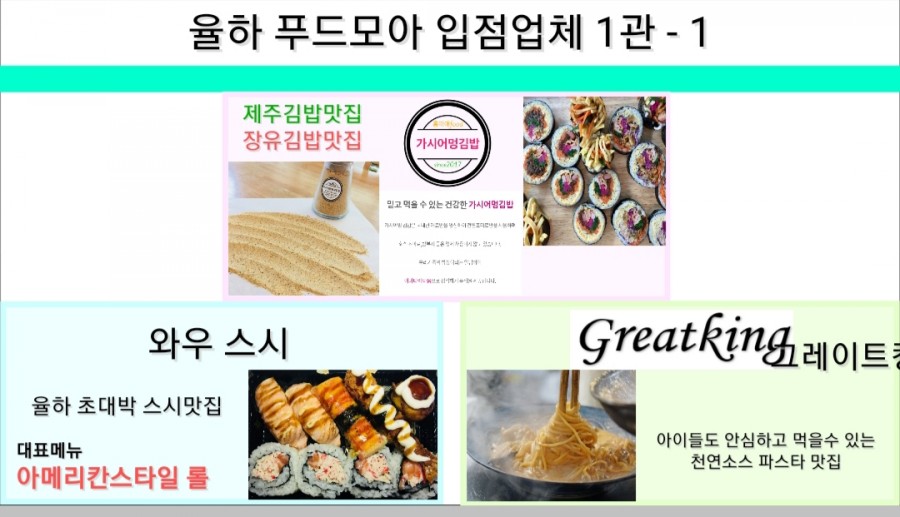 율하푸드 이미지