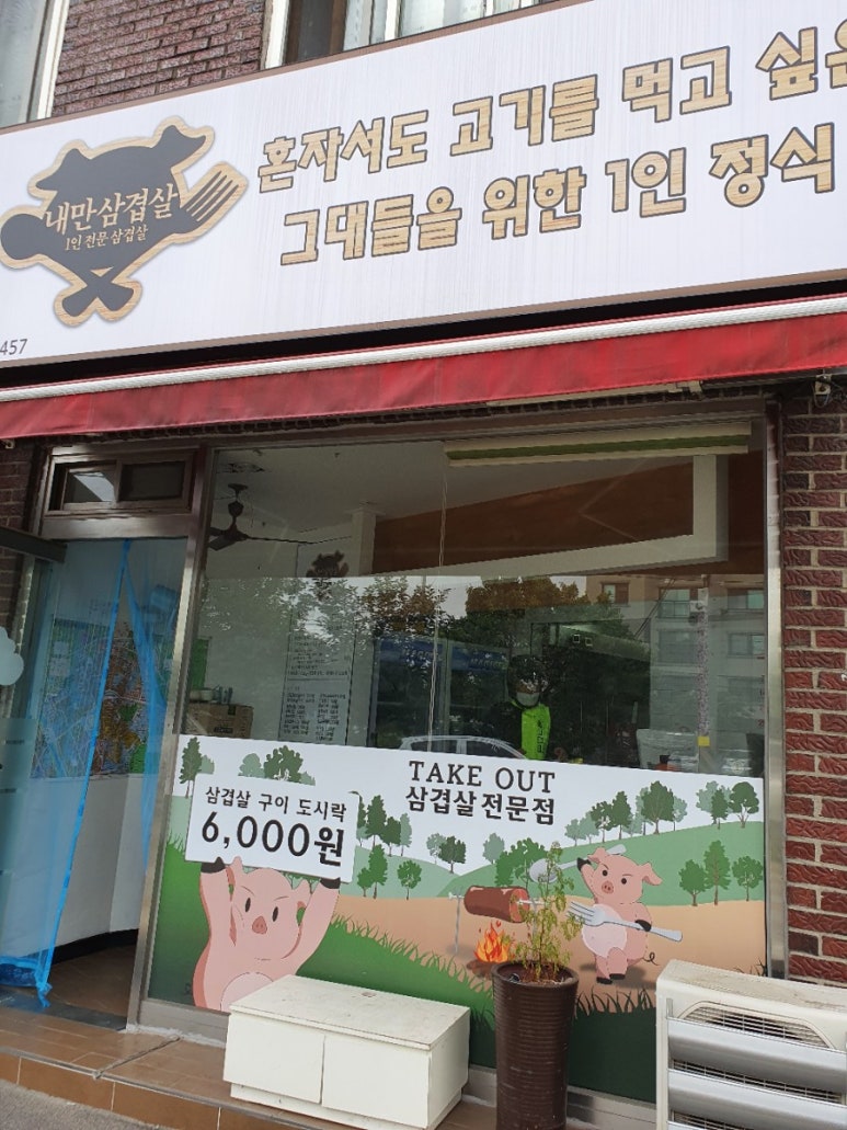 내만삼겹살 이미지