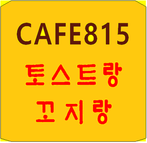 055토스트 이미지