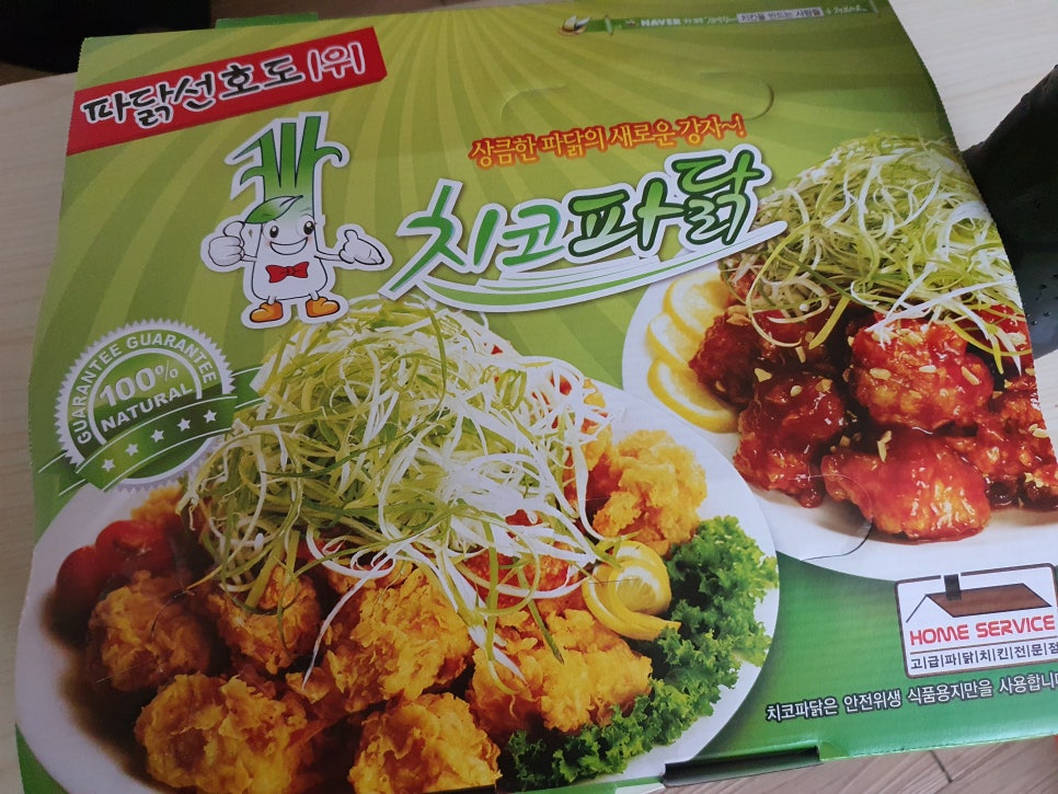 치코파닭 이미지