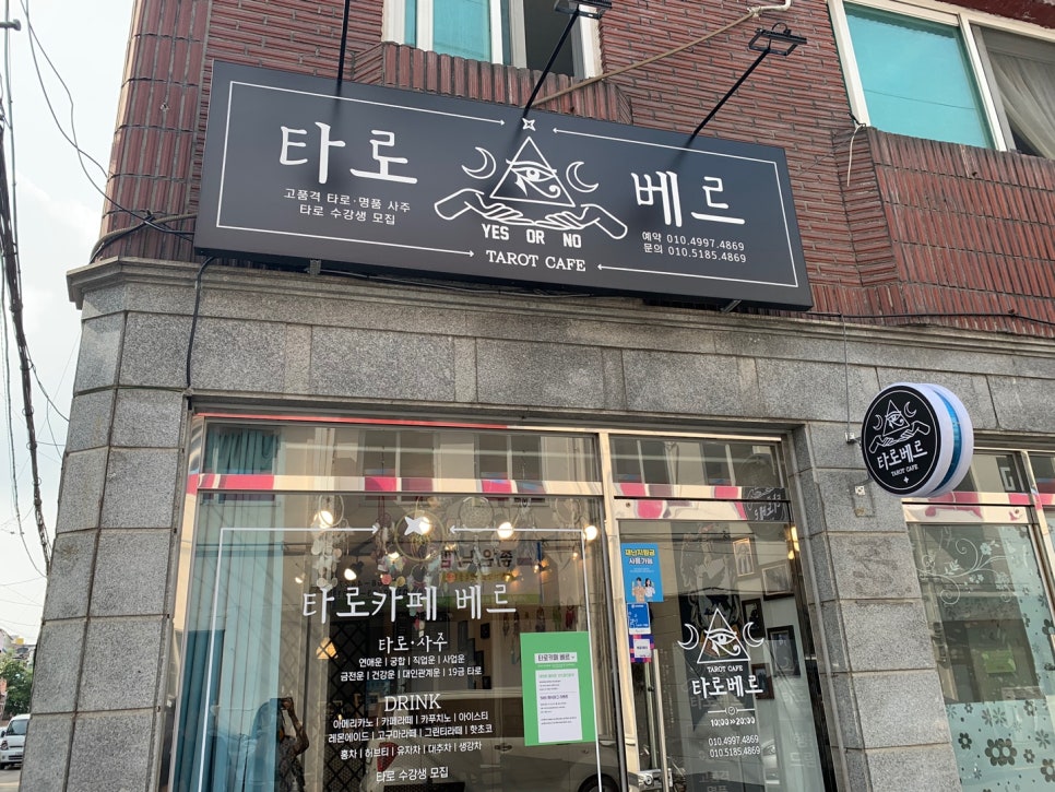 타로카페베르 이미지