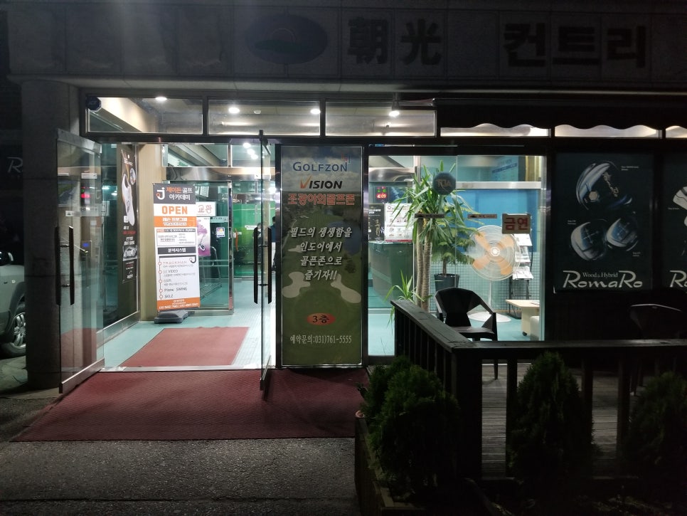 조광 골프 연습장 이미지