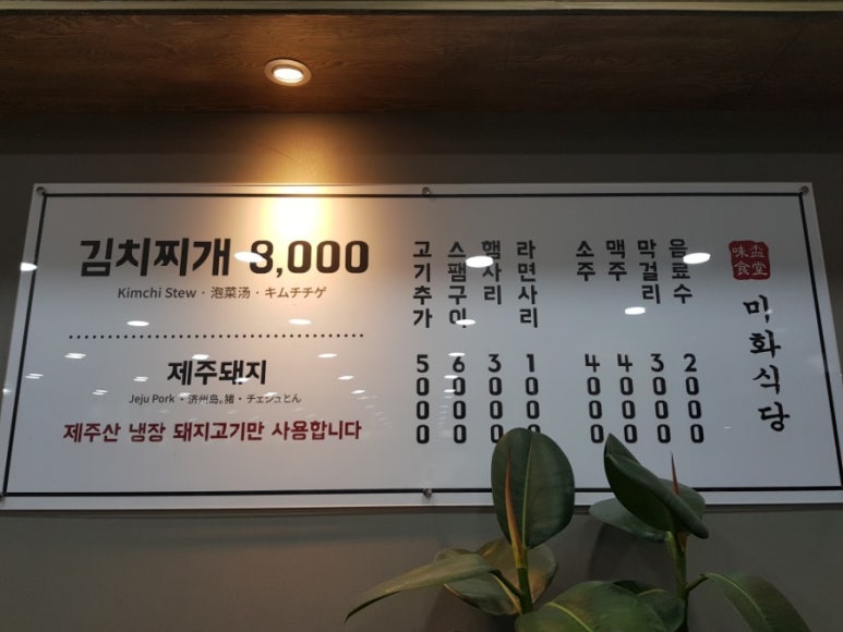 미화식당 이미지