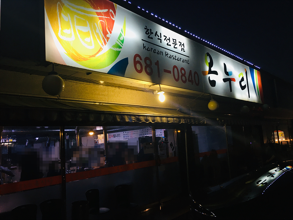 온누리식당 이미지