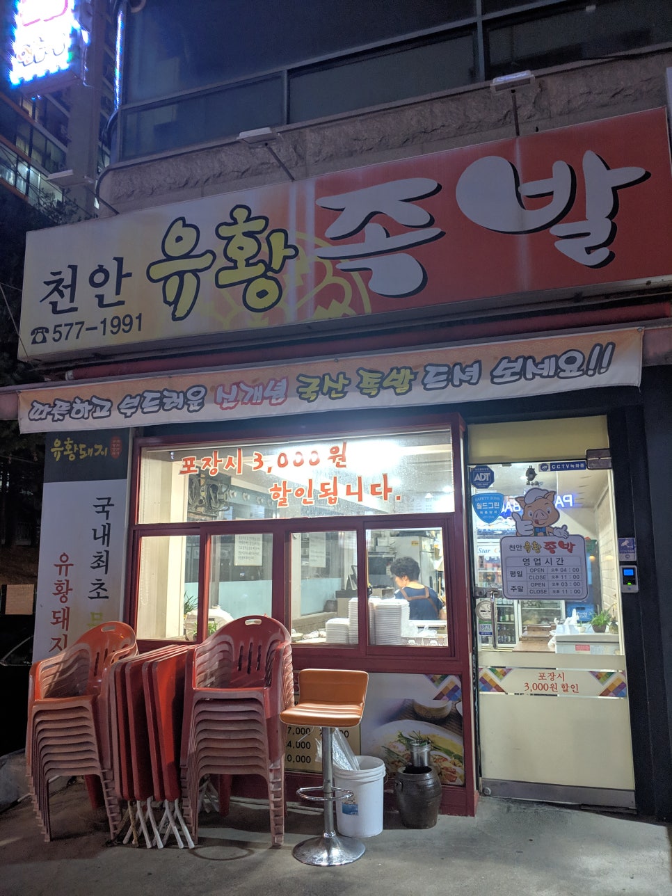 천안유황족발 이미지
