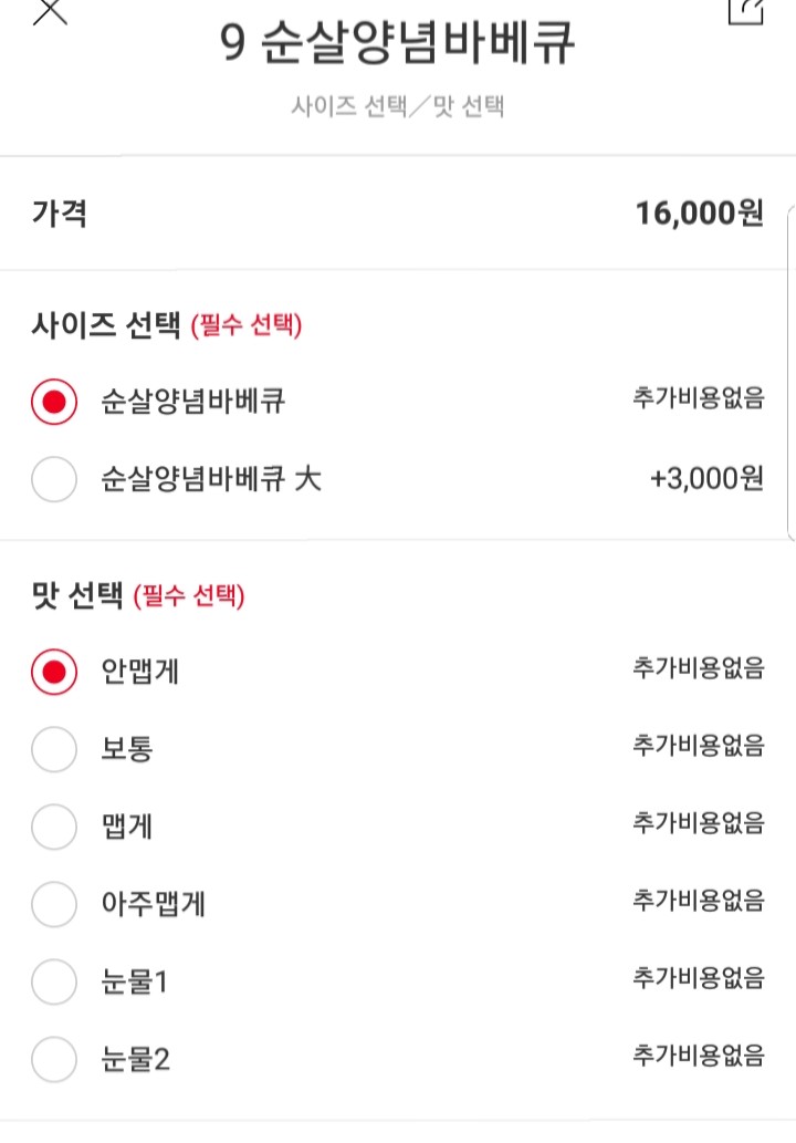꾸메바베큐치킨 이미지
