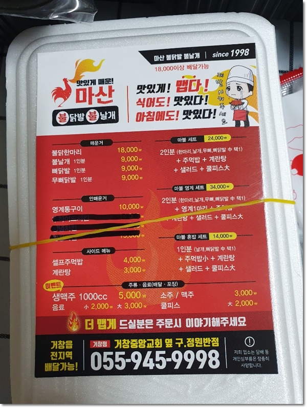 마산불닭발불날개 이미지