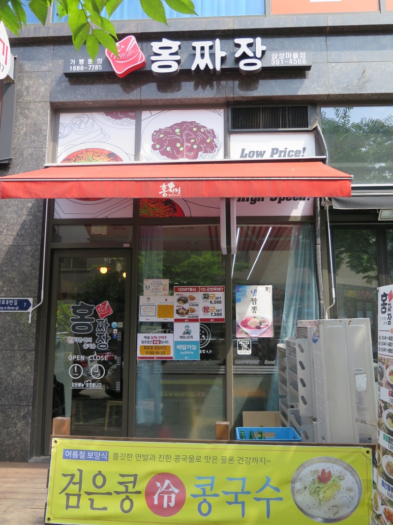 홍짜장군포삼성 이미지