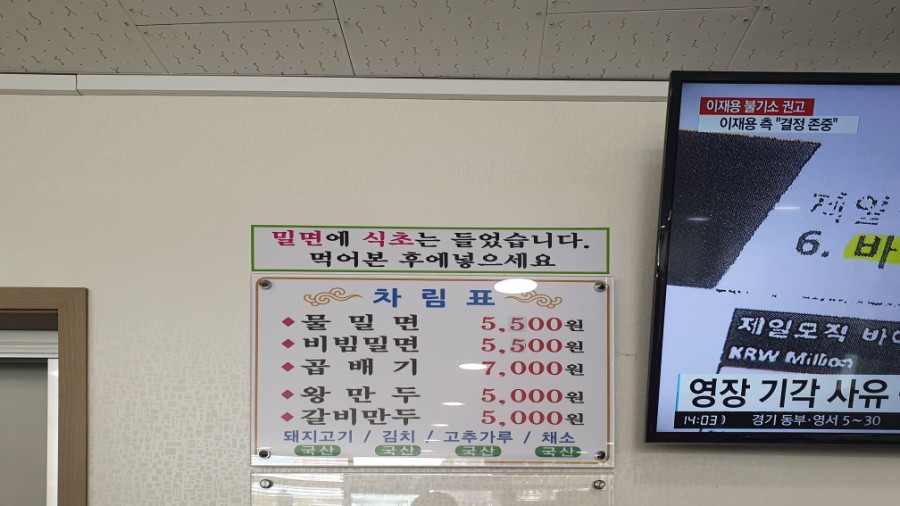 금호밀면 이미지