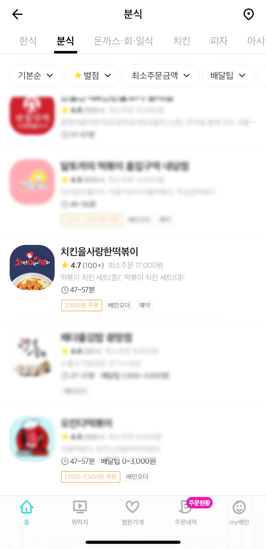 치킨을사랑한떡볶이 이미지