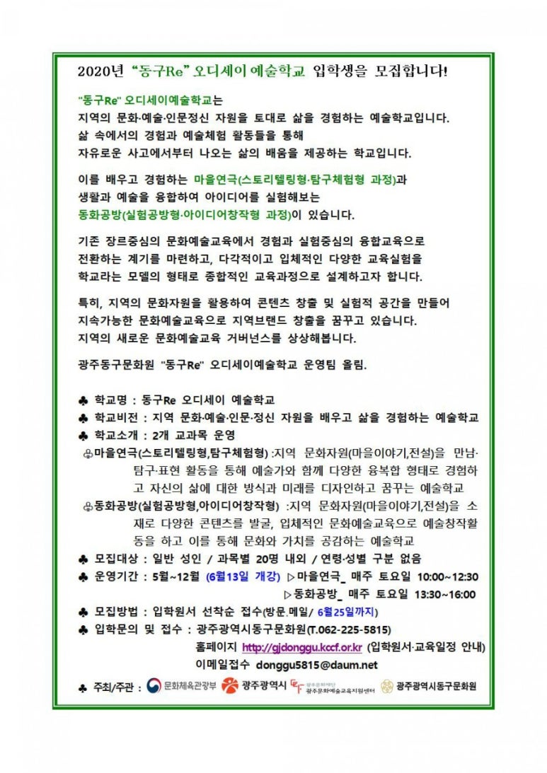 광주광역시동구문화원 이미지