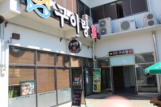 구이랑회 이미지