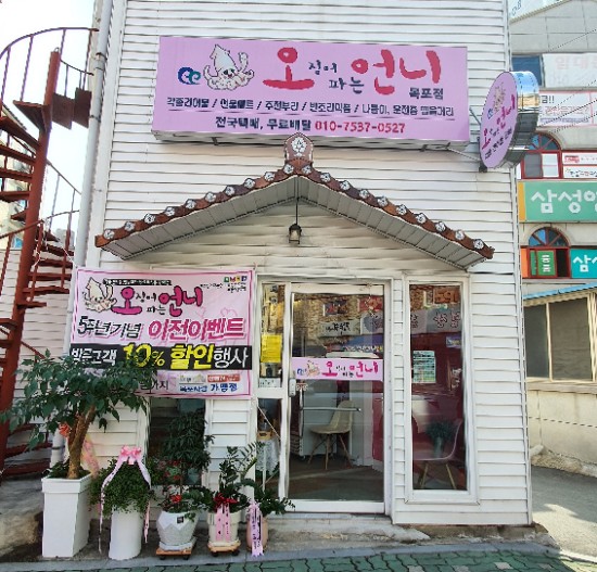 오징어파는언니 이미지