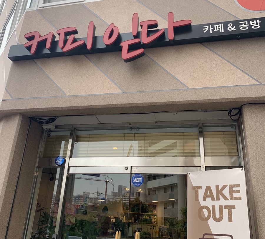 커피읻다 이미지
