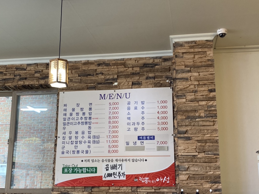 짬뽕의명가아성 이미지