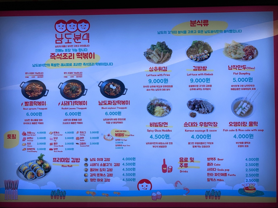 남도분식 강남N타워 이미지