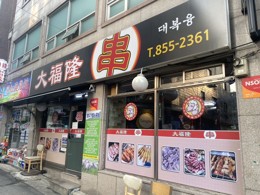 대복융 이미지