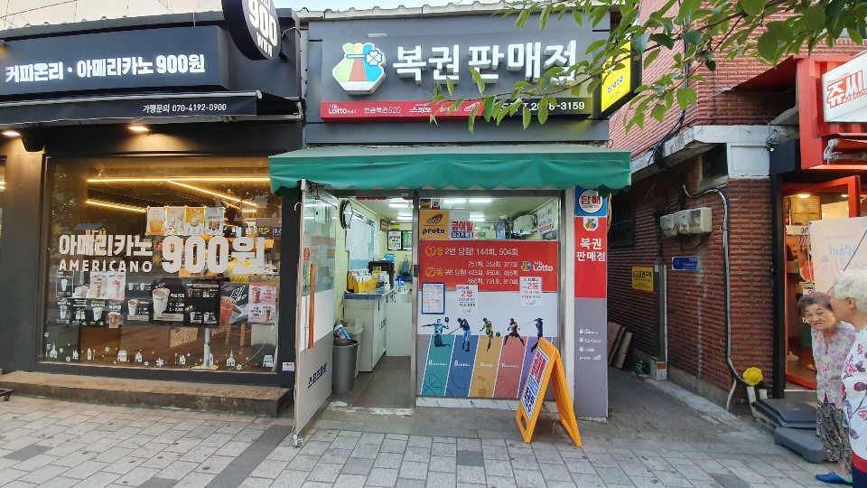 복드림로또판매점 이미지