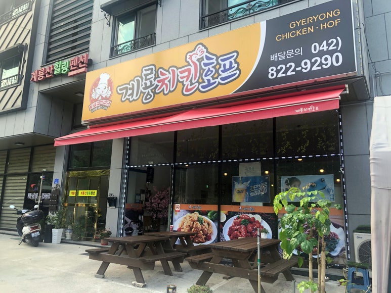 힐링치킨호프 이미지