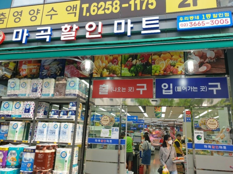마곡할인마트 이미지