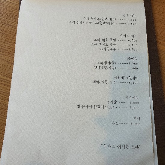돈가스튀기는오빠 이미지