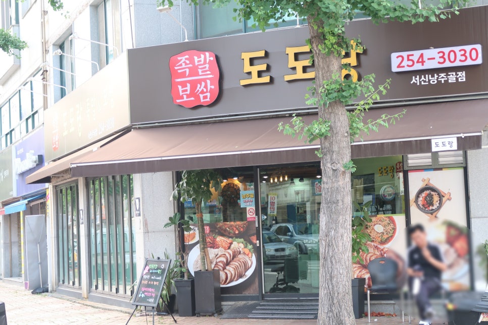 도도랑서신낭주골점 이미지