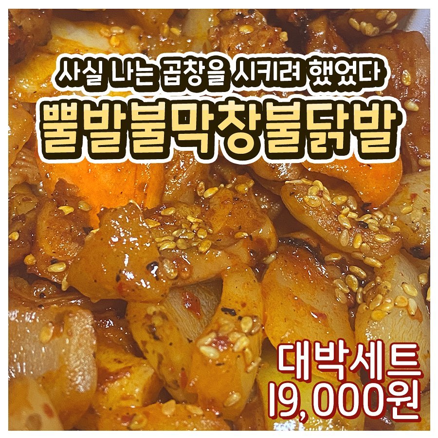 대박닭발 이미지