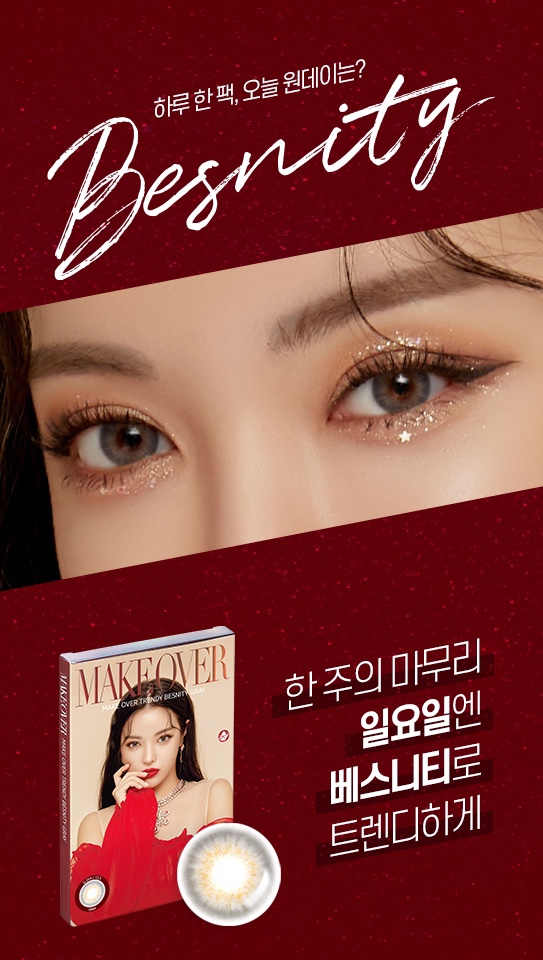메이크오버라인 이미지
