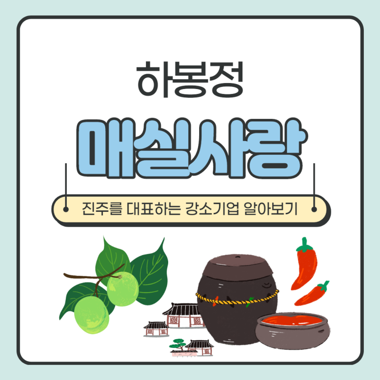 하봉식품 이미지