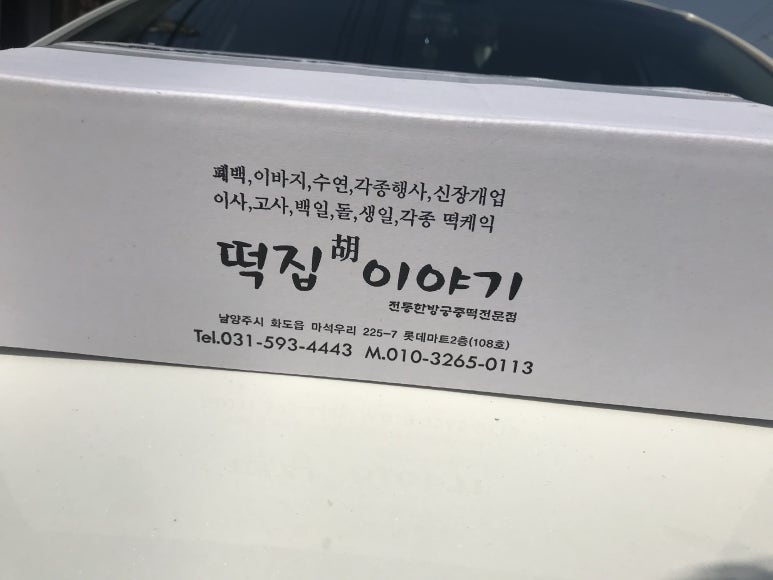 떡집호이야기 이미지