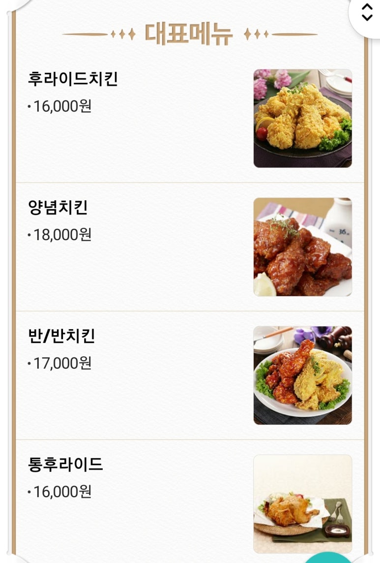 한성닭집 이미지