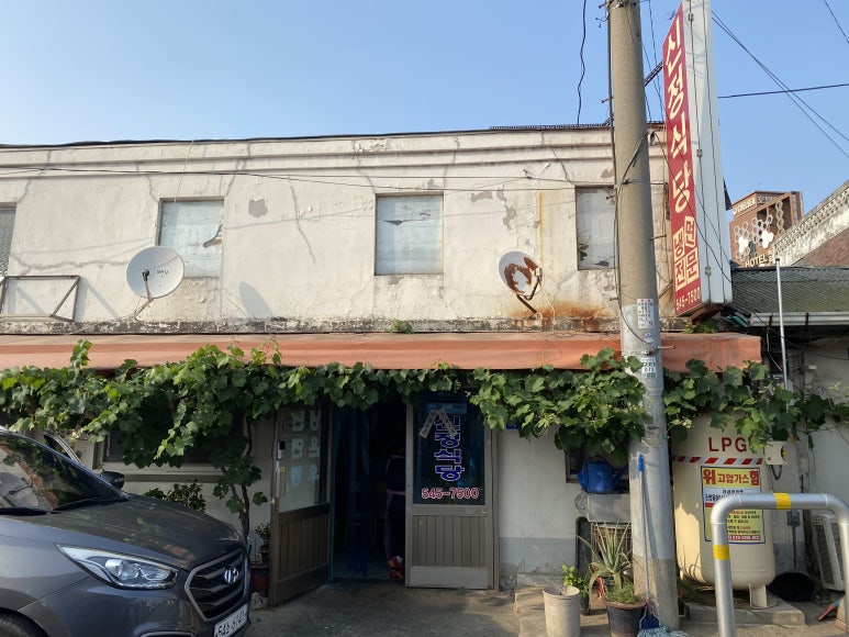 신정식당 이미지