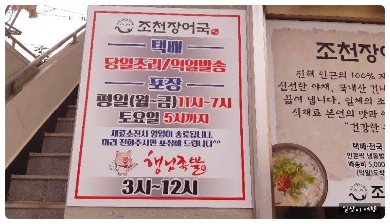 조천장어국 이미지