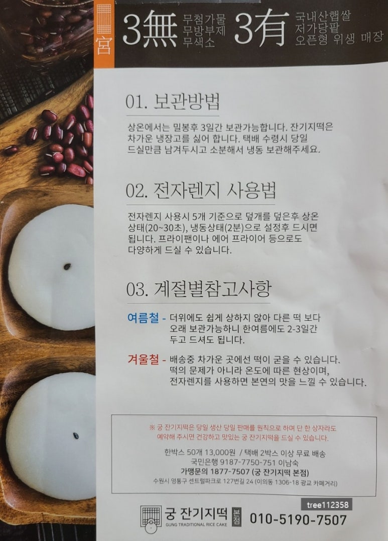 궁잔기지떡 이미지