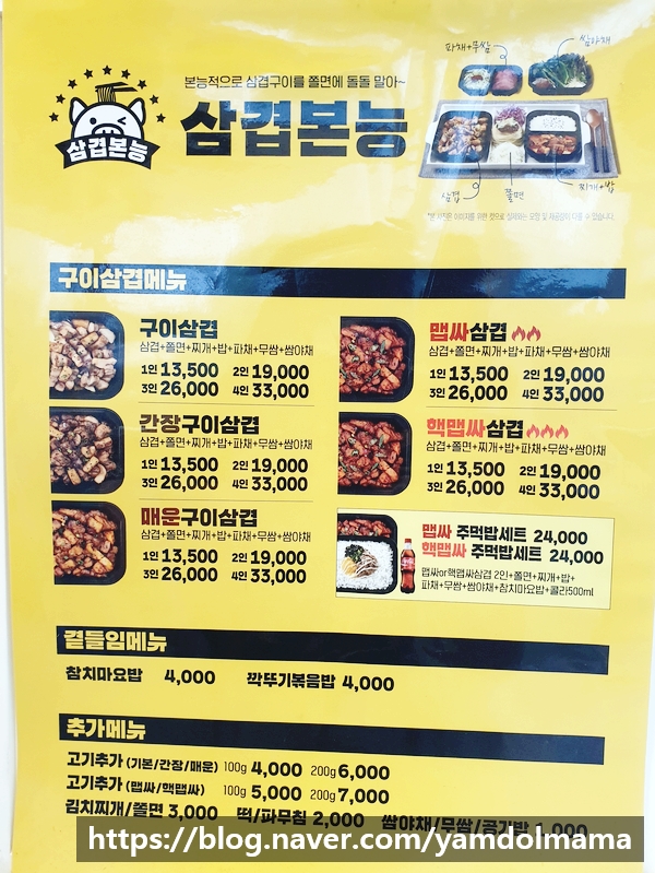 옛날통닭&흥부찜닭&삼겹본능 이미지