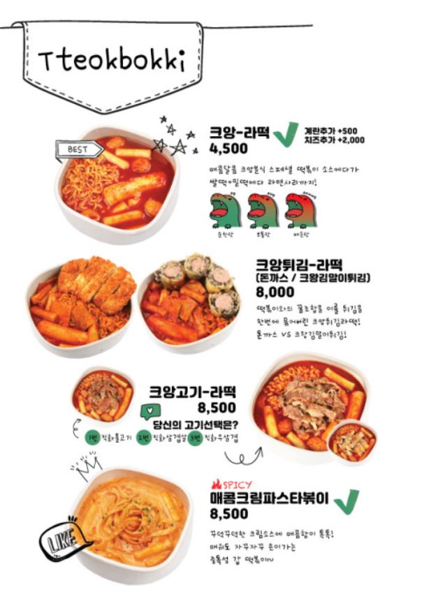 크앙분식 이미지